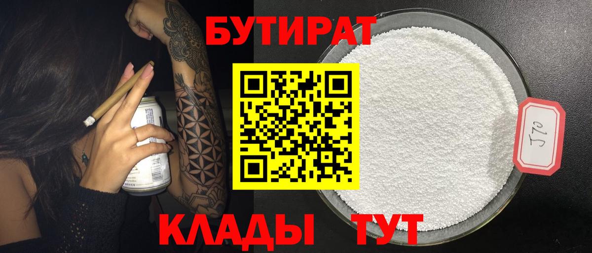 Бутират BDO Шатура