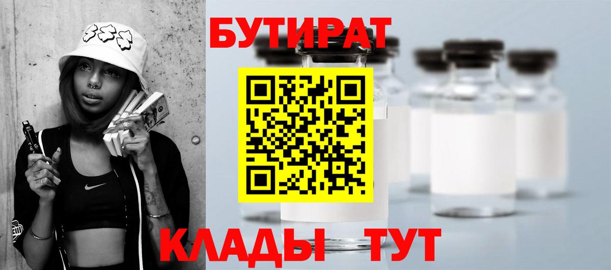 Шатура  Бутират  Вход с VPN  БУТИРАТ оксана 