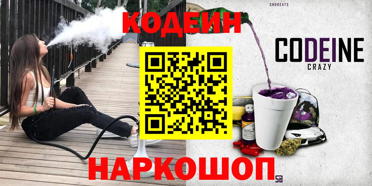 Кодеиновый сироп Lean Purple Drank Шатура