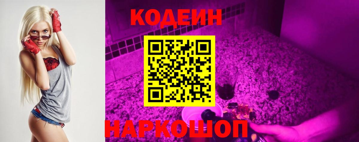 Шатура  Кодеин напиток Lean (лин)  Вход с VPN 