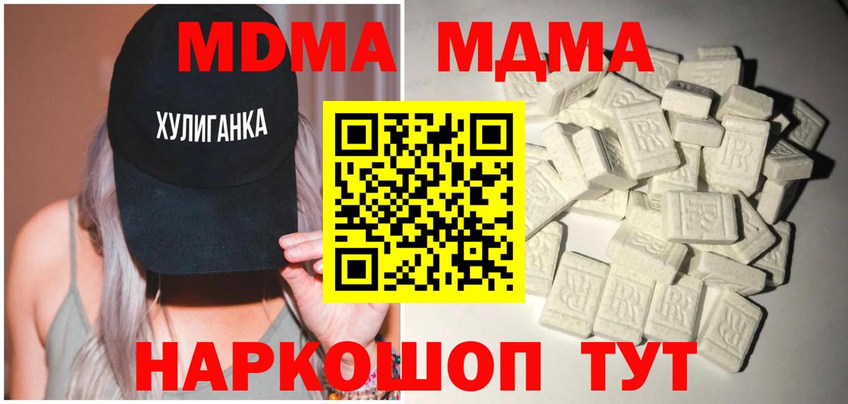 МДМА молли  Вход с VPN  МДМА  МДМА кристаллы  Шатура 