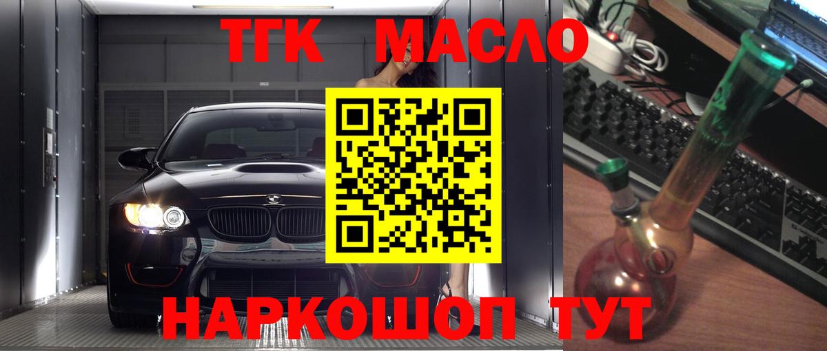 ТГК гашишное масло Шатура